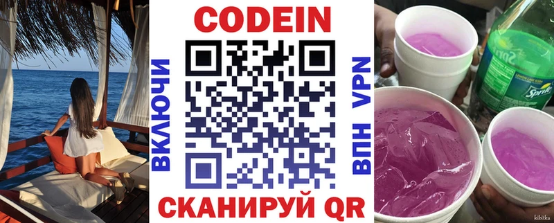 Кодеин Purple Drank  МЕГА ONION  Гулькевичи 